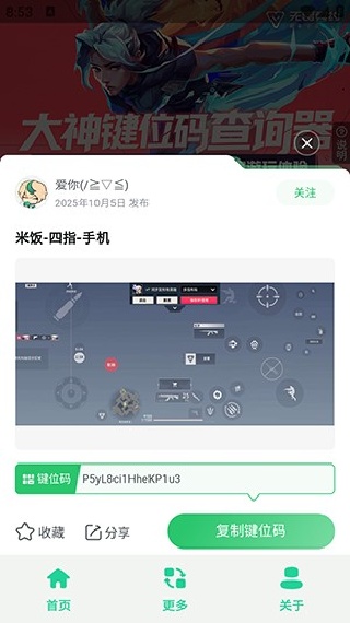 无畏键位助手