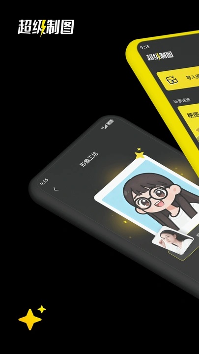 超级制图2