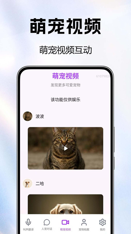 全能猫狗宠物翻译器1
