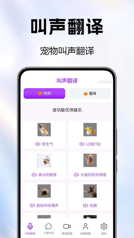全能猫狗宠物翻译器2