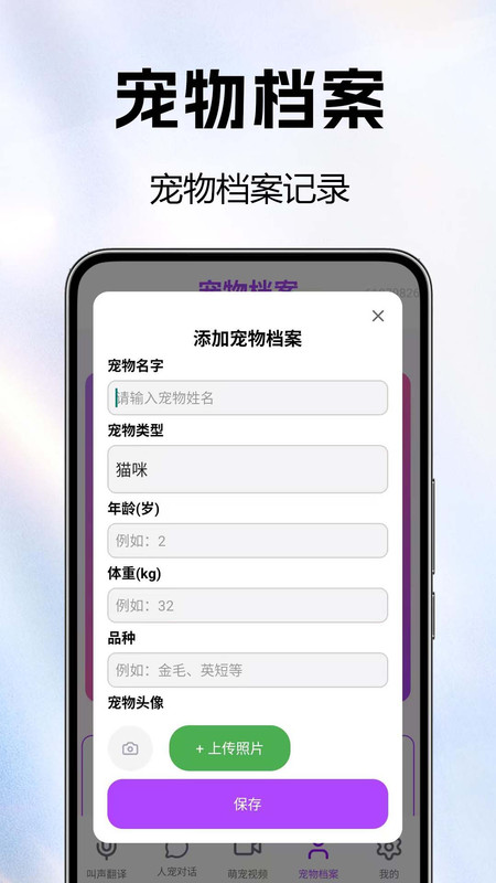 全能猫狗宠物翻译器3