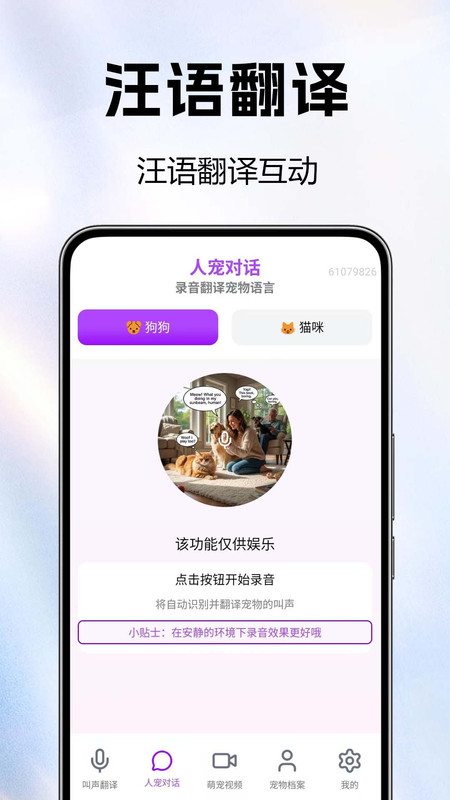 全能猫狗宠物翻译器4