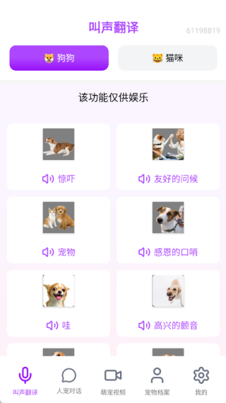 全能猫狗宠物翻译器