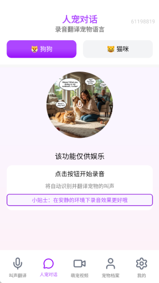 全能猫狗宠物翻译器