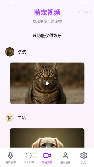 全能猫狗宠物翻译器