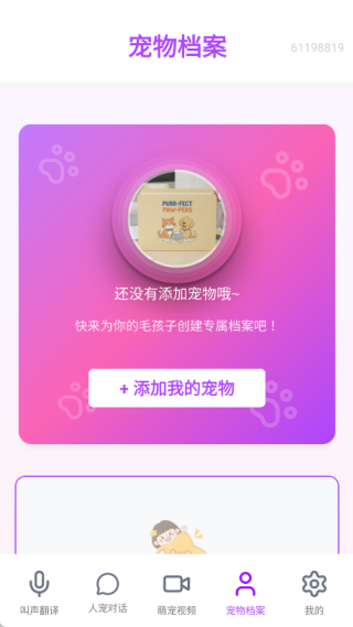 全能猫狗宠物翻译器