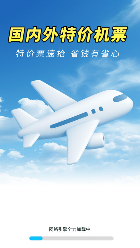 特价机票智能选2