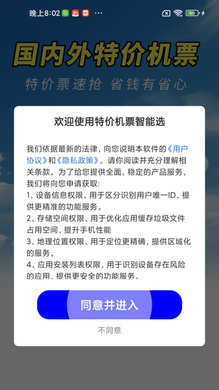 特价机票智能选4