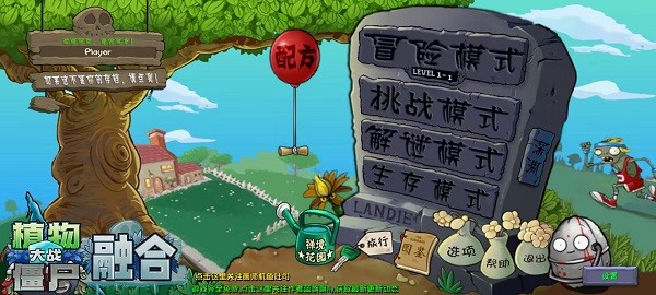 植物大战僵尸融合版3.1.14