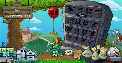 植物大战僵尸融合版3.1.1
