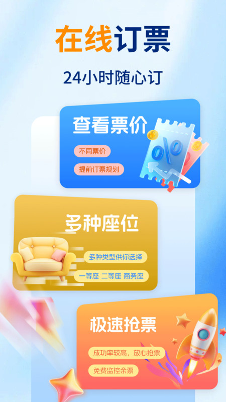 高铁火车票购票查2