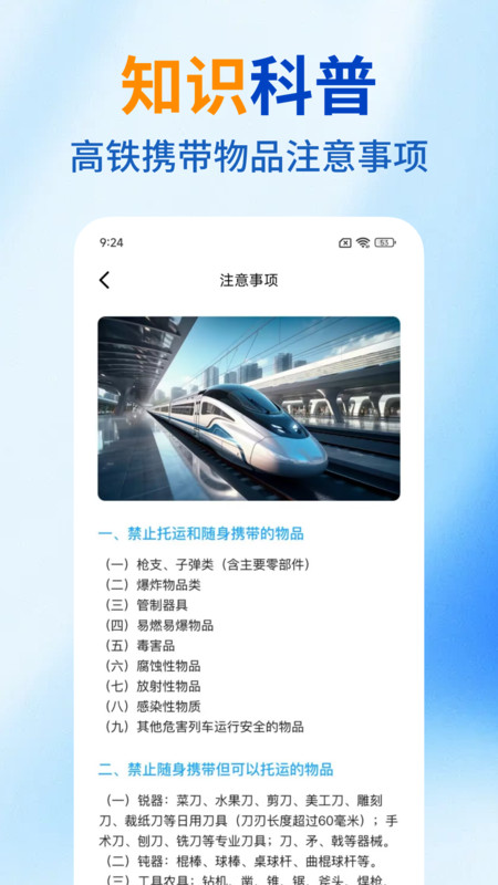 高铁火车票购票查3