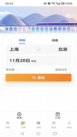 高铁火车票购票查