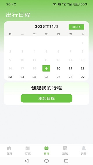 高铁火车票购票查