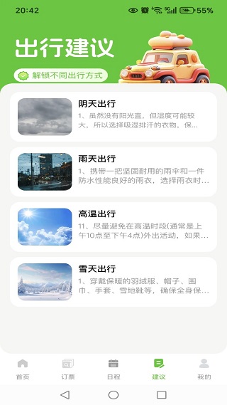 高铁火车票购票查