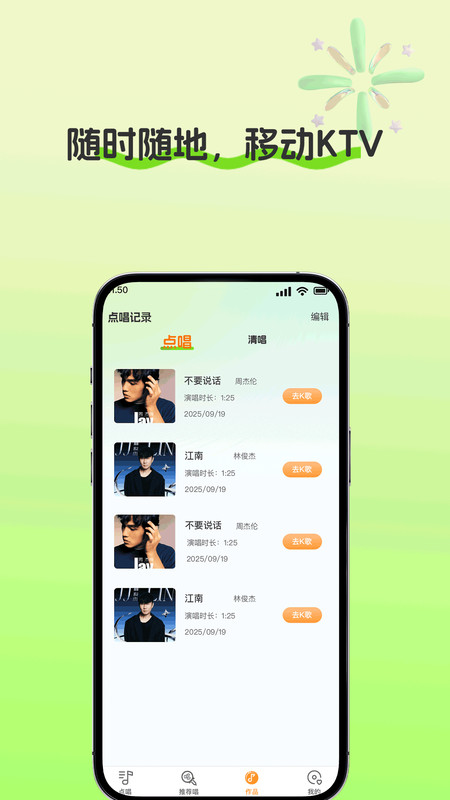 全民免费唱K王1