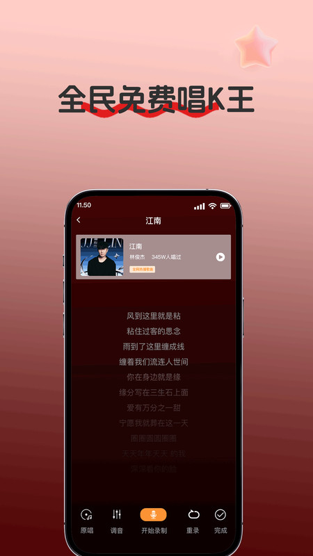 全民免费唱K王3