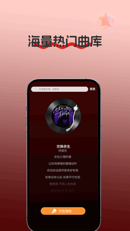 全民免费唱K王4