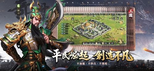 三国之奇谋天下2