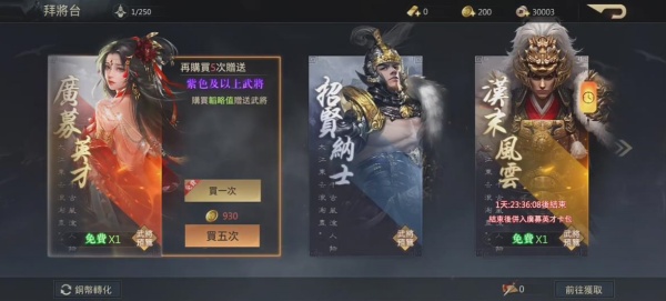 三国之奇谋天下