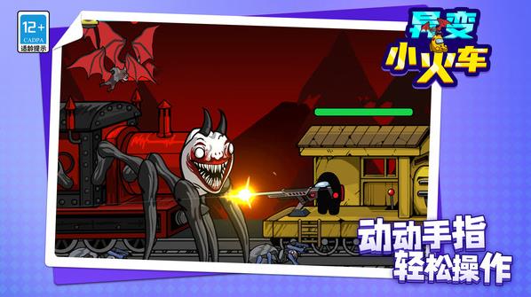 异变小火车1