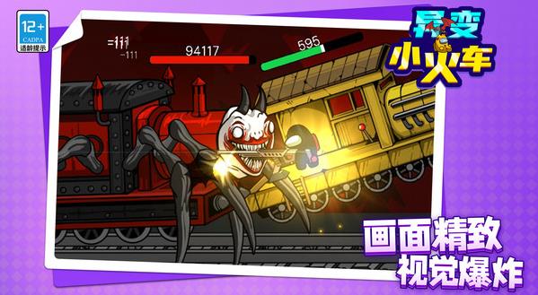 异变小火车3