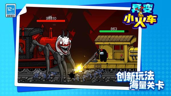 异变小火车4