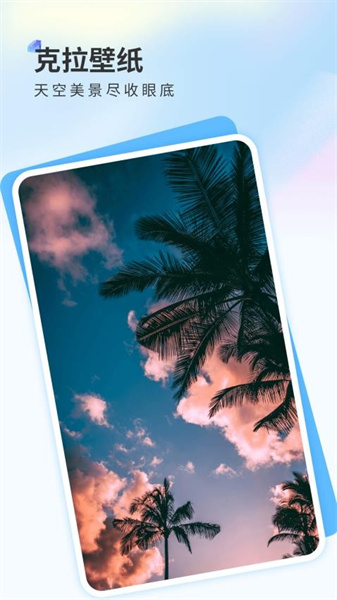 克拉壁纸app安卓版