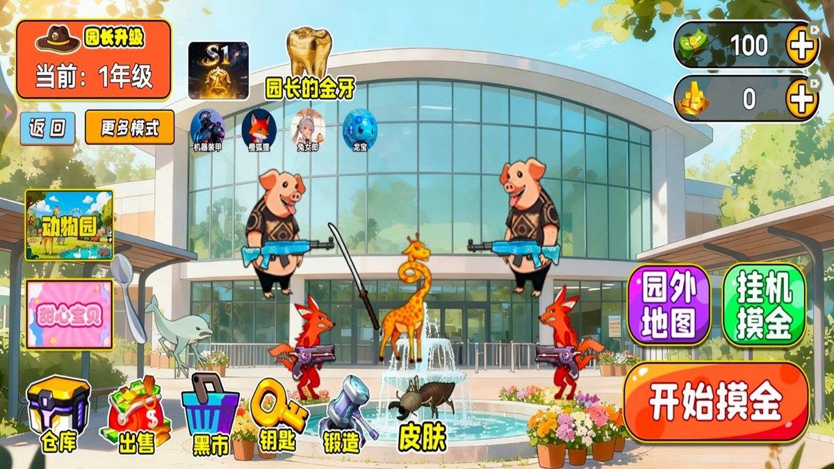 逃离惊悚动物园3