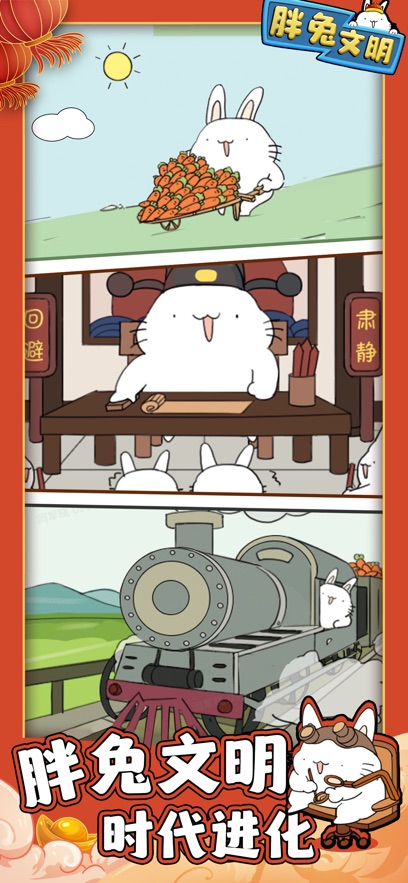 胖兔文明最新版2