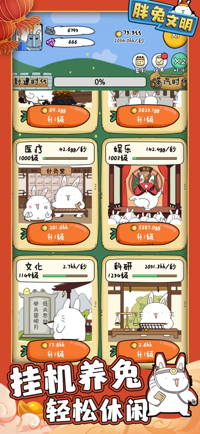 胖兔文明最新版4