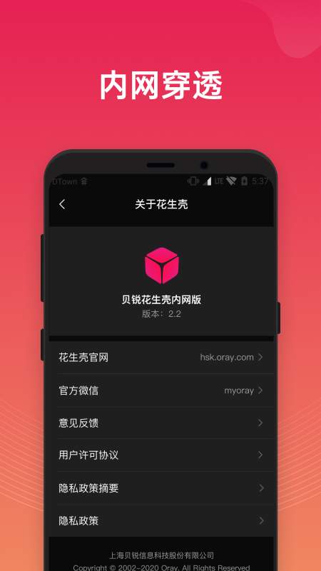花生壳内网版3