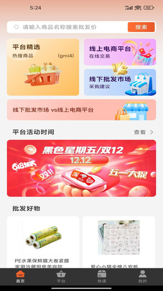 一手货源采购市场1