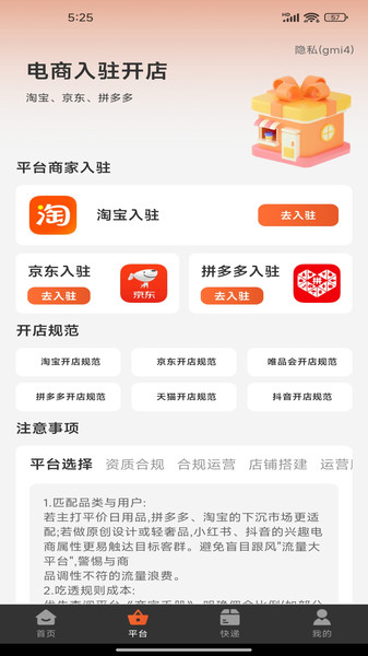 一手货源采购市场4