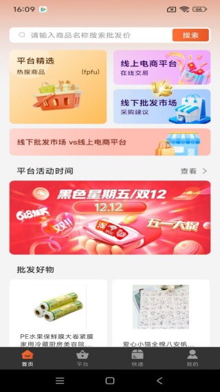 一手货源采购市场