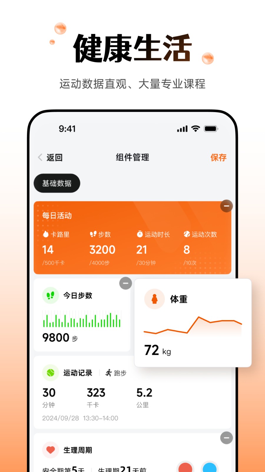 wearfitpro中国大陆版1