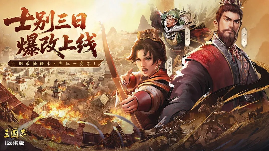 三国志战棋2