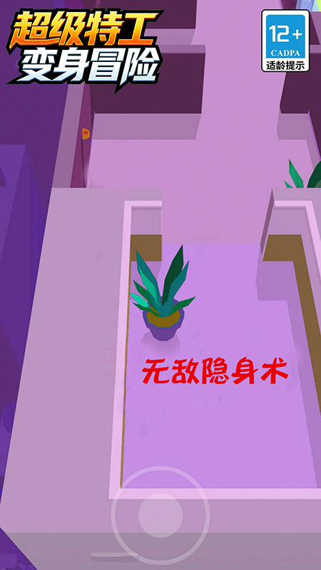 超级特工变身冒险2