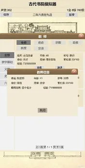 古代书院模拟器手机版1