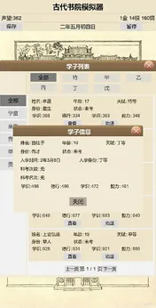 古代书院模拟器手机版2