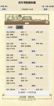 古代书院模拟器最新版3
