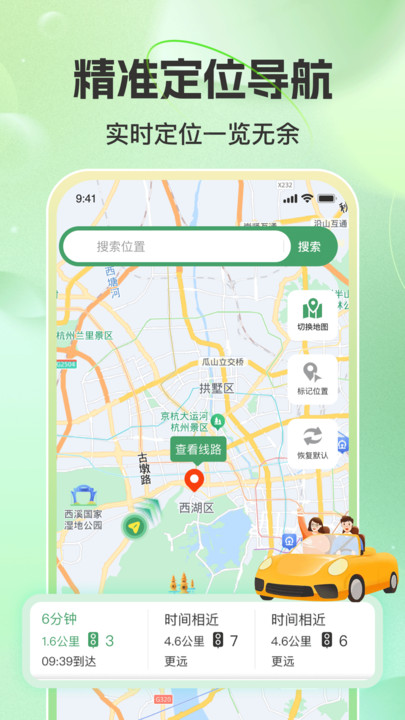 百行语音卫星导航1