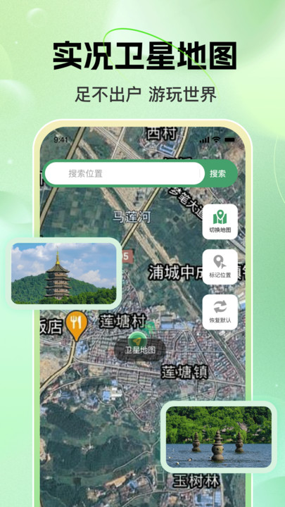 百行语音卫星导航2