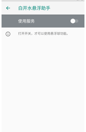 白开水悬浮助手辅助器2