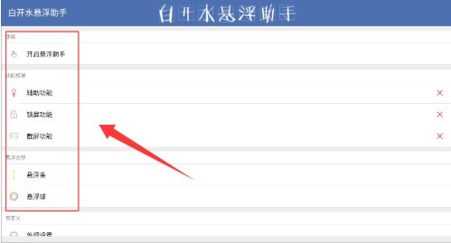 白开水悬浮助手辅助器5