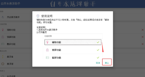 白开水悬浮助手辅助器6