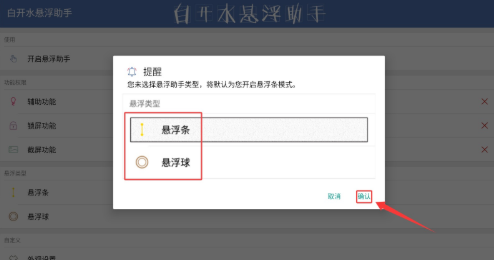白开水悬浮助手辅助器