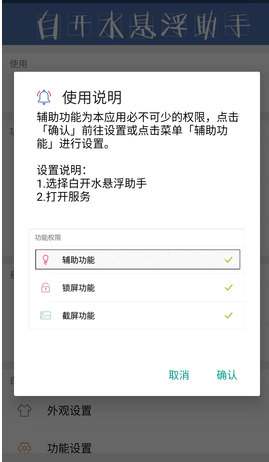 白开水悬浮助手辅助器
