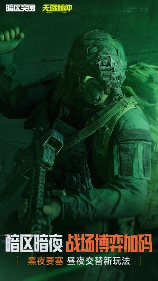 暗区突围手游3