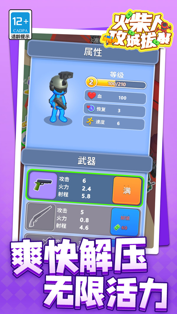 火柴人攻城拔寨3